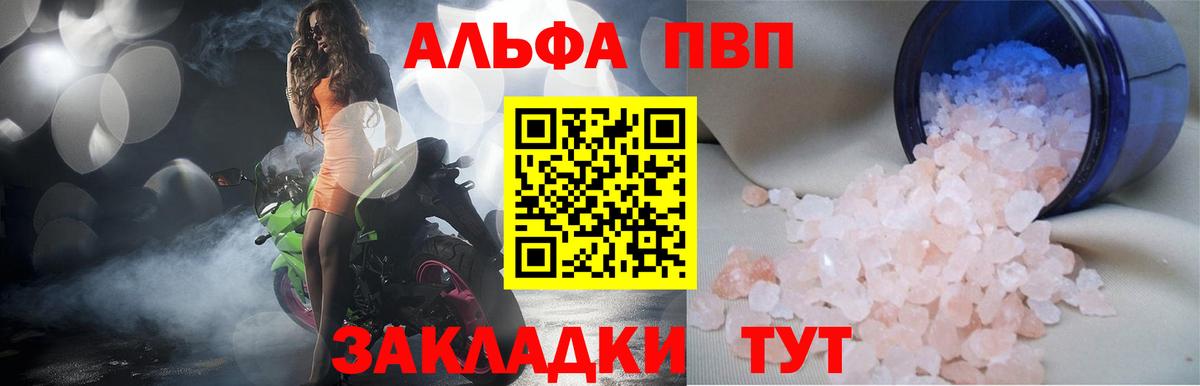 Альфа ПВП крисы CK  Alfa_PVP VHQ  A PVP Crystall  Вход с VPN  Сегежа 