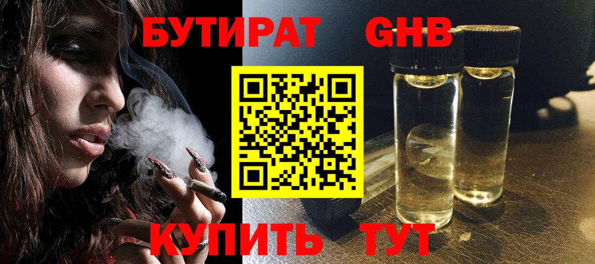 Бутират оксибутират  Вход с VPN  Бутират  Сегежа 