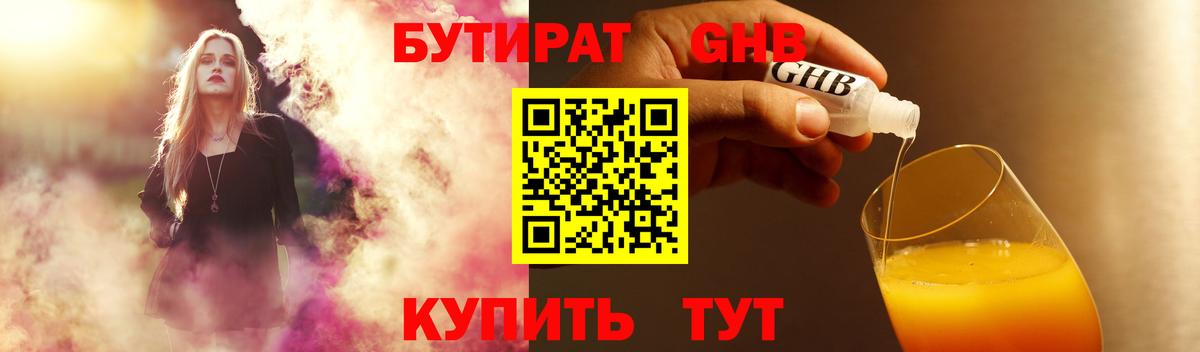 Бутират бутик Сегежа