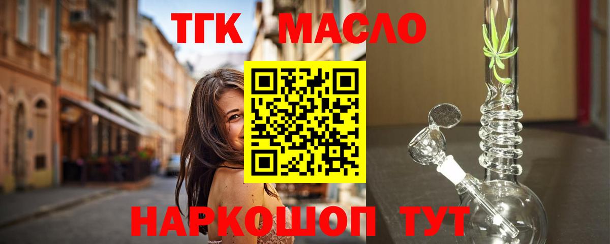 ТГК гашишное масло Сегежа